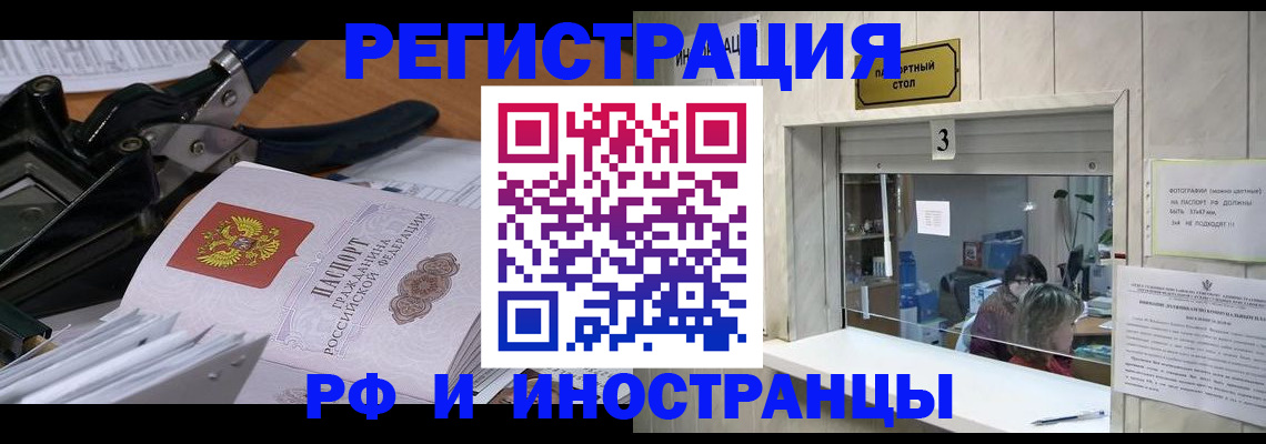 где прописаться в Барабинске