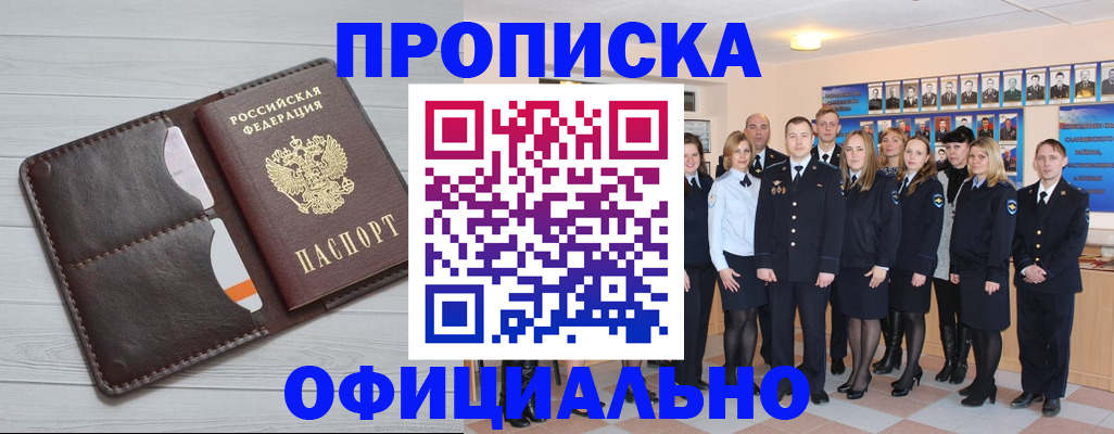 прописка от собственника в Барабинске