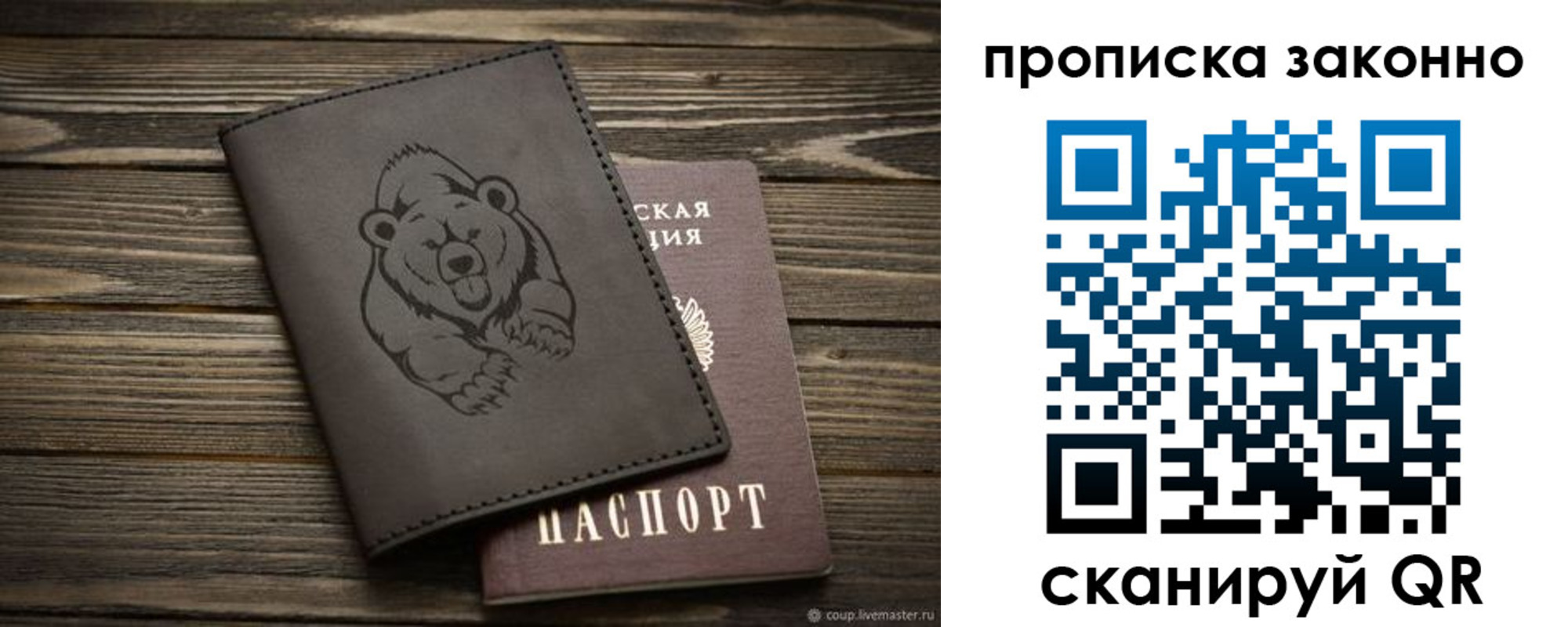 временная регистрация купить в Барабинске