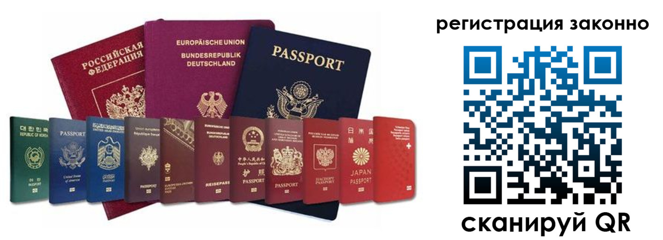временная регистрация для всех в Барабинске