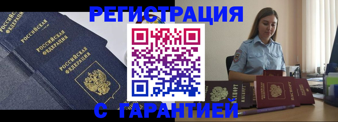 прописка иностранных граждан в Барабинске