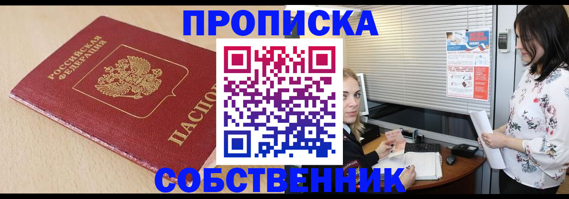 прописка паспорт в Барабинске