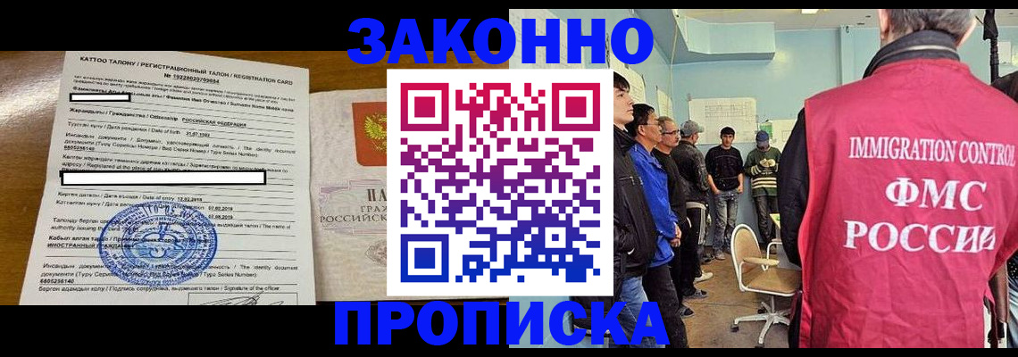 прописка для школы в Барабинске