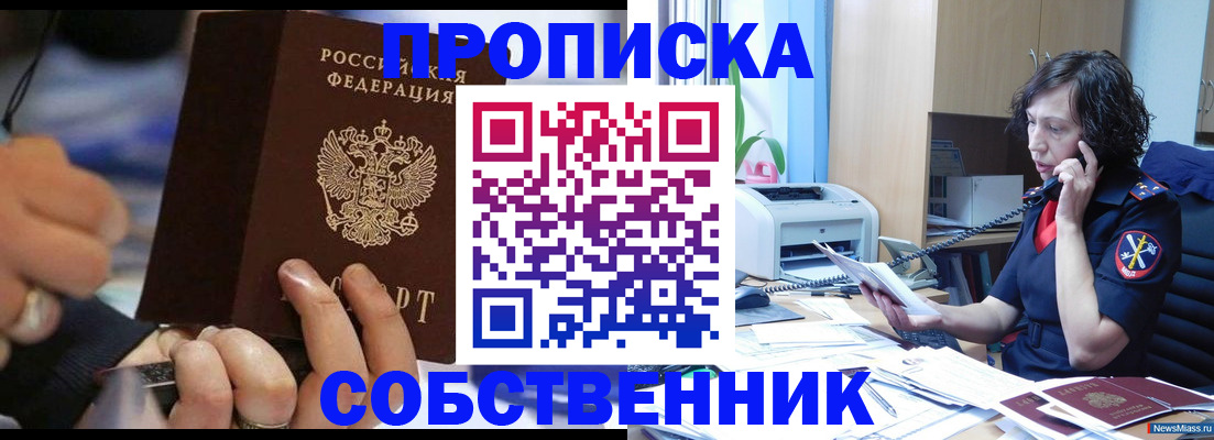 временная регистрация законно в Барабинске